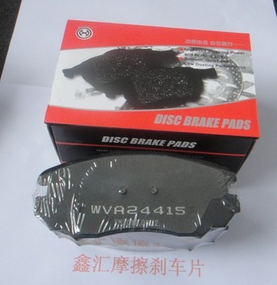 【鑫匯產(chǎn)品保證質(zhì)量、用的放心!本產(chǎn)品適用于桑塔納2000 XHD5858】?jī)r(jià)格,廠家,圖片,剎車蹄、剎車片,鄒平鑫匯摩擦材料制品-