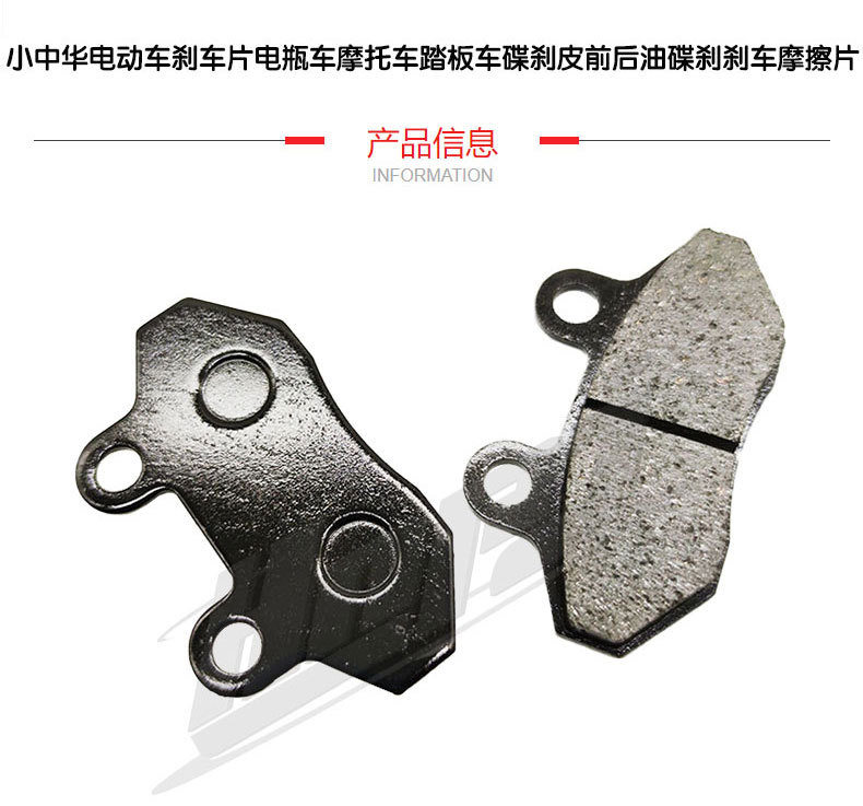 通用電動(dòng)車剎車片電瓶車摩托車踏板車碟剎皮前后油碟剎 小 中 華